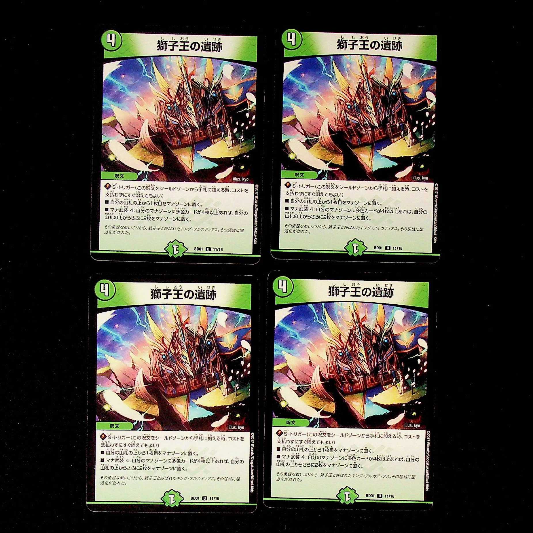 DM Ruins of the Lion King (11/16) Uncommon, set of 4