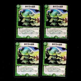 DM 獅子王の遺跡(39/74) アンコモン 4枚セット①