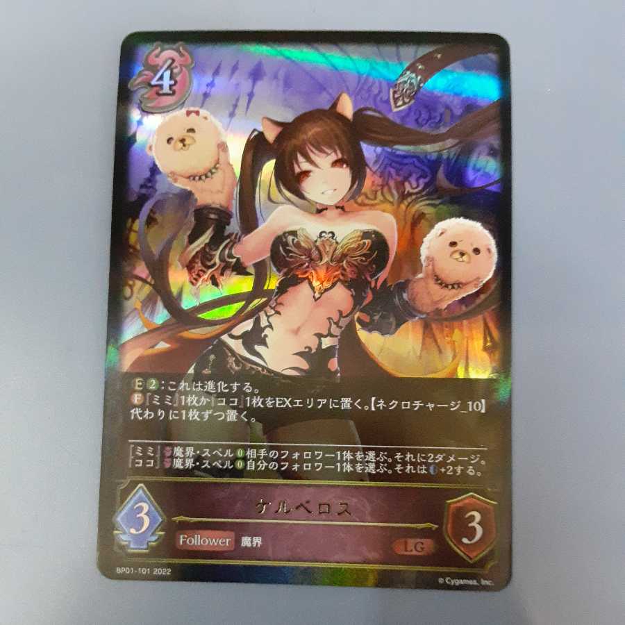 ケルベロス 1枚