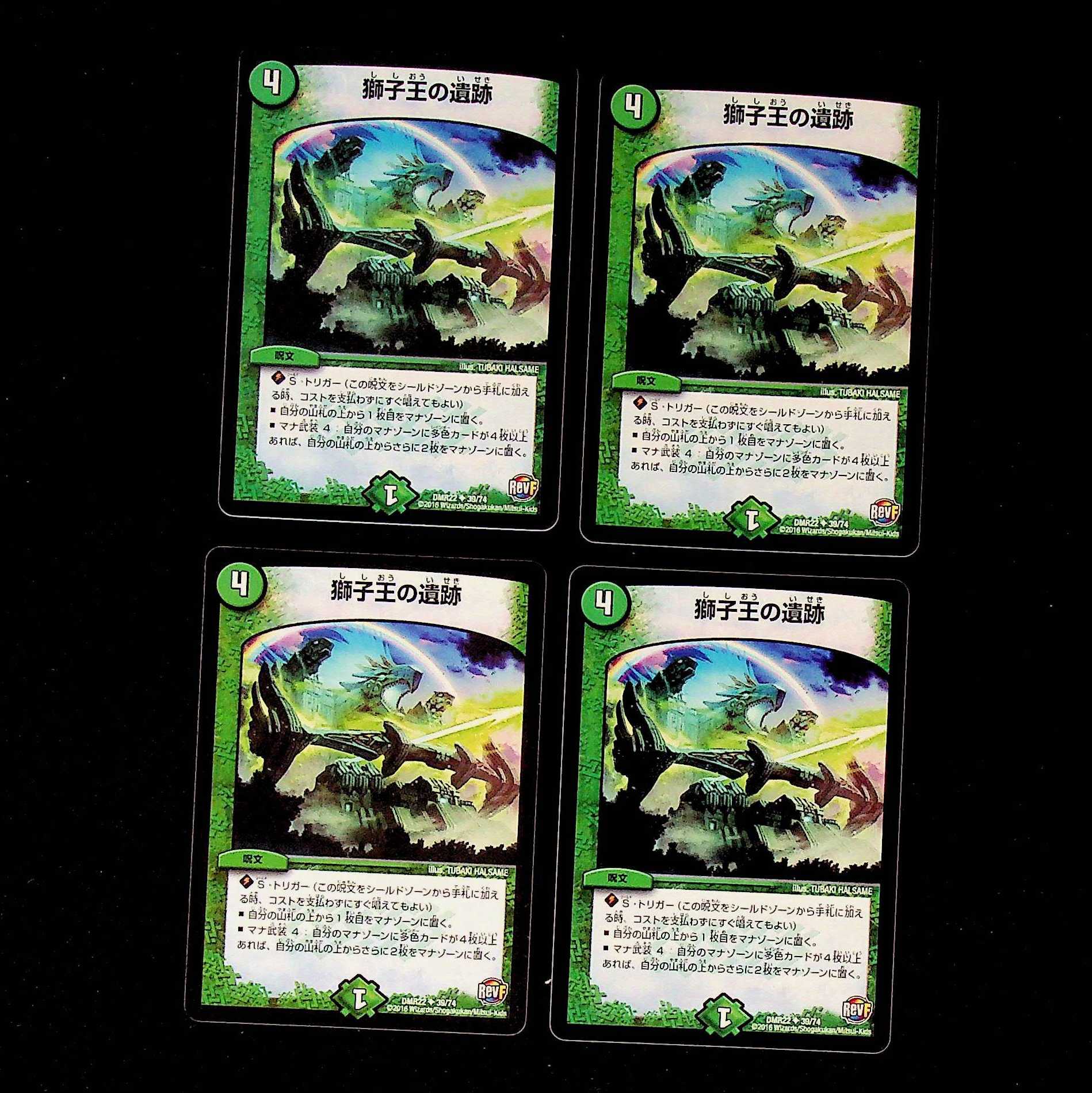 DM Ruins of the Lion King (39/74) Uncommon, set of 4 (2)