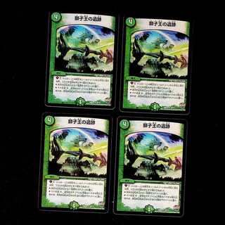 DM 獅子王の遺跡(39/74) アンコモン 4枚セット②