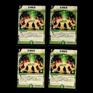 DM Life Soul Transfer Spirit Common, set of 4 (1)