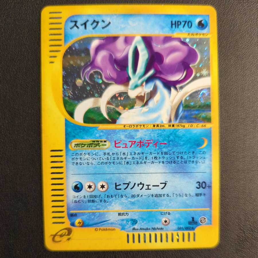 スイクンe　キラ 1枚