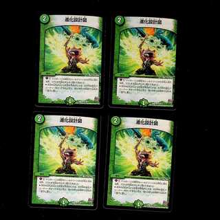 DM 進化設計図(25/71) レア 4枚セット②