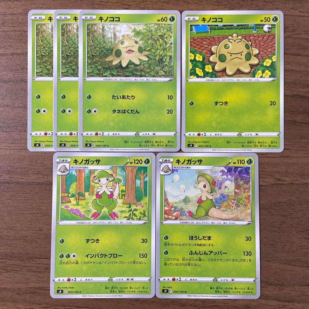 Shroomish Breloom 6 pieces in total