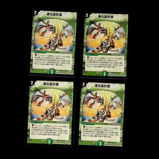 DM Evolutionary blueprints (40/110/Y8) rare, set of 4