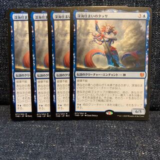 深海住まいのタッサ 2枚