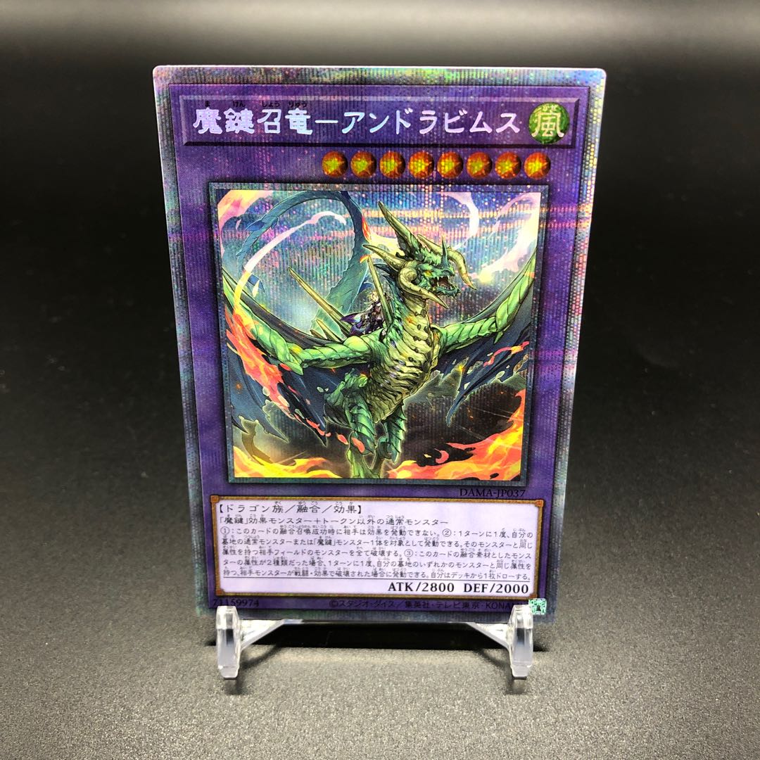 Magic Key Summoning Dragon - Andravimus Prismatic Secret Rare