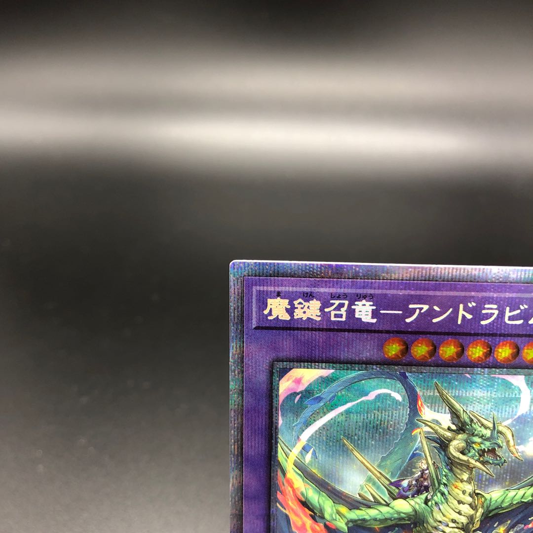 Magic Key Summoning Dragon - Andravimus Prismatic Secret Rare