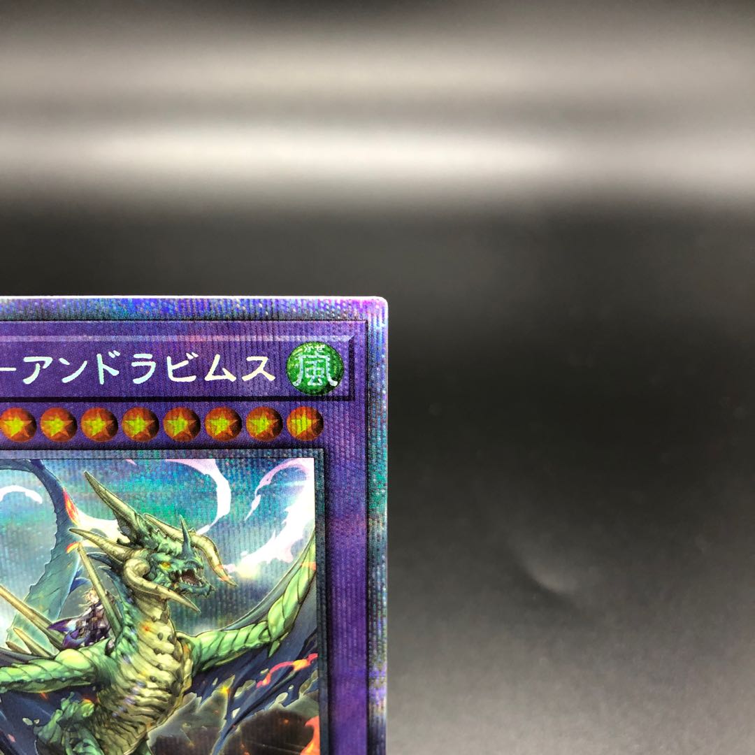Magic Key Summoning Dragon - Andravimus Prismatic Secret Rare