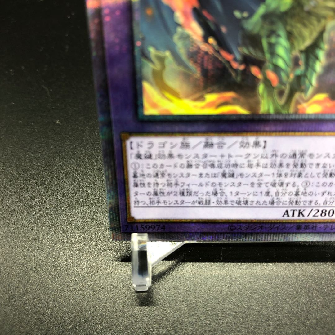 Magic Key Summoning Dragon - Andravimus Prismatic Secret Rare