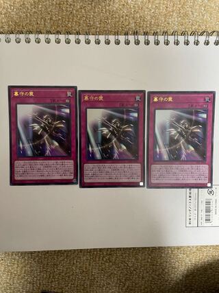 Grave Trap 3 Ultra-rare