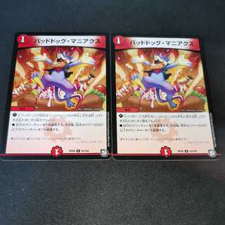 Dangerous Dog Maniacs