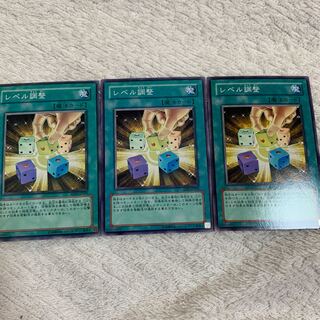 遊戯王 レベル調整