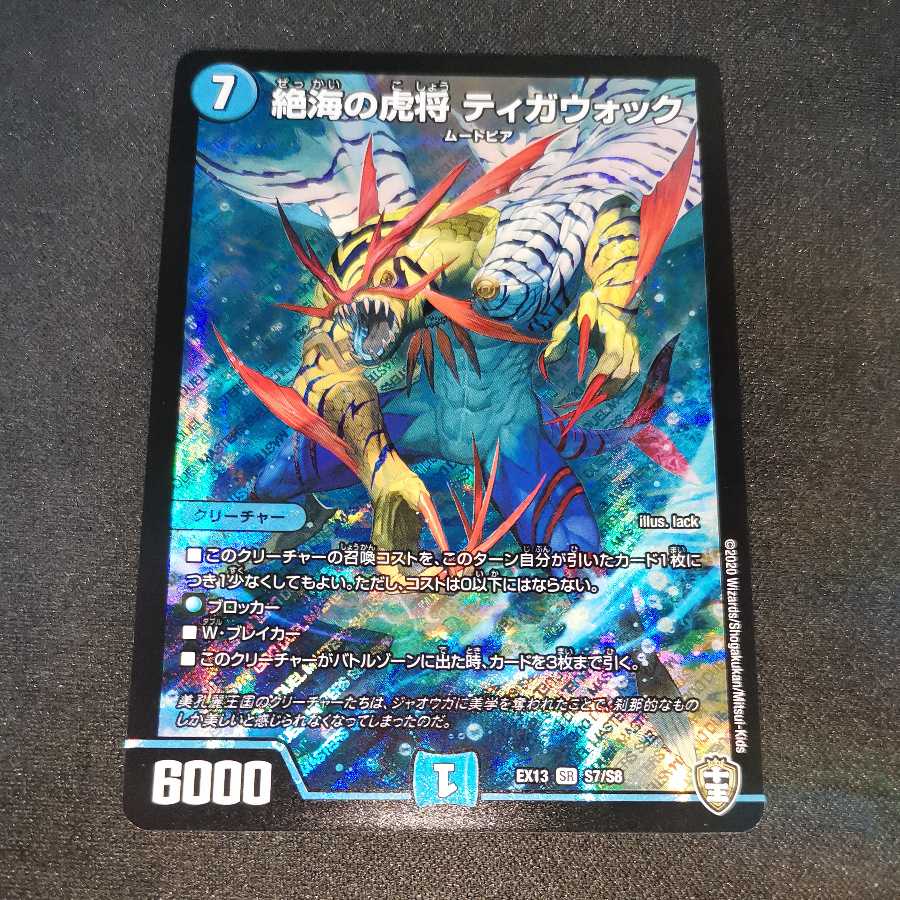 Zetsu Umi no Tora Shogun Tigawok