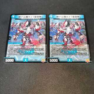 Kami Naru Kiki Kai "Subrau Mu"