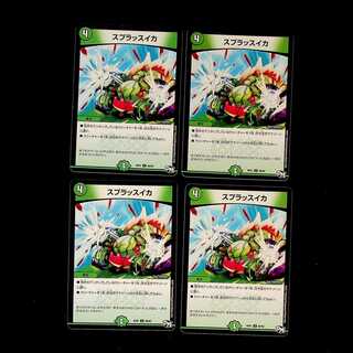 DM Splashy Watermelon Uncommon, set of 4 (1)