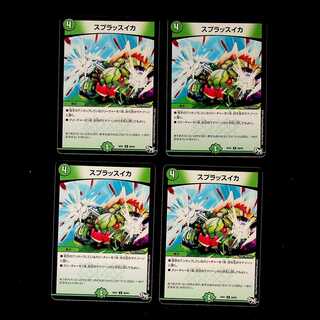 DM Splashy Watermelon Uncommon, set of 4 (iii)