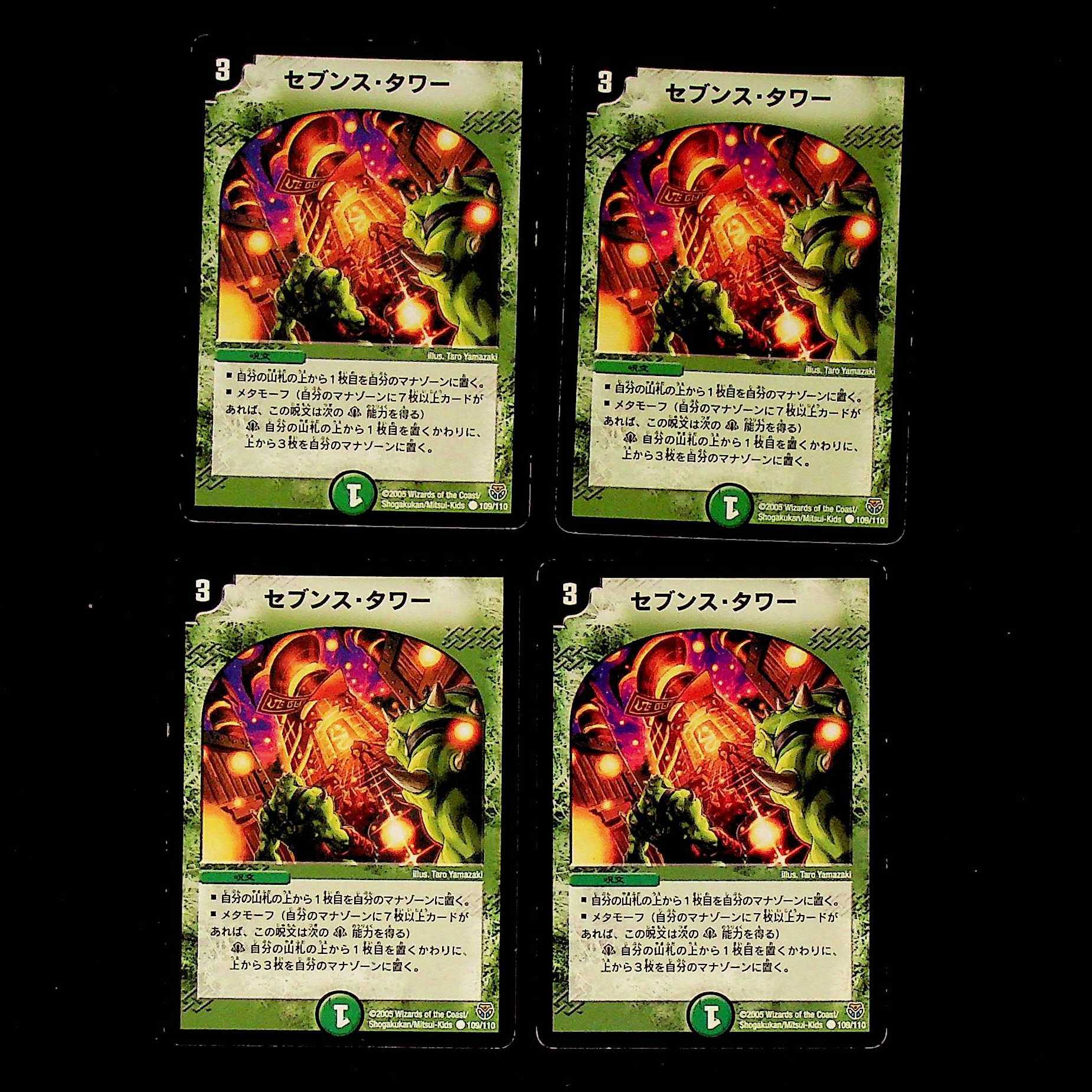 DM Seventh Tower (109/110) Common, set of 4 (2)