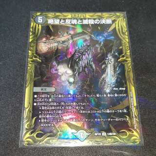 Despair, Anti-Soul and Annihilate Decision (20th SP Rare Spec.)