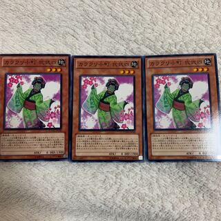 カラクリ小町 弐弐四