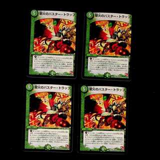 DM St. Fire's Buster Trap Common, set of 4 (1)