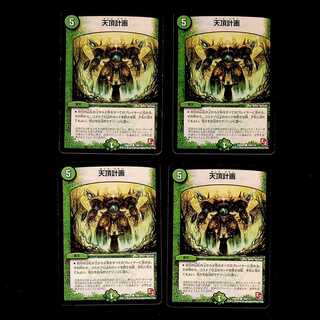 DM Zenith Project Common, set of 4 (1)