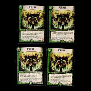 DM Zenith Project Common, set of 4 (2)