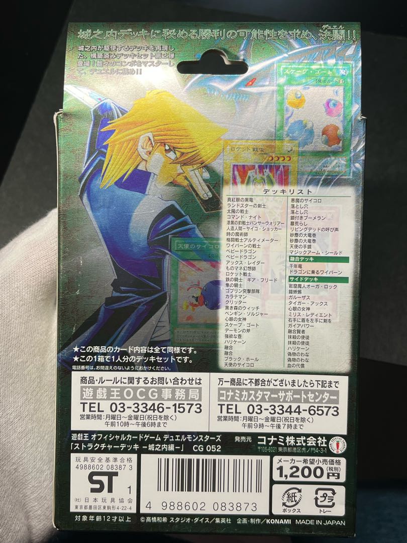 遊戯王 ストラクチャーデッキ 初期 城之内編 未開封