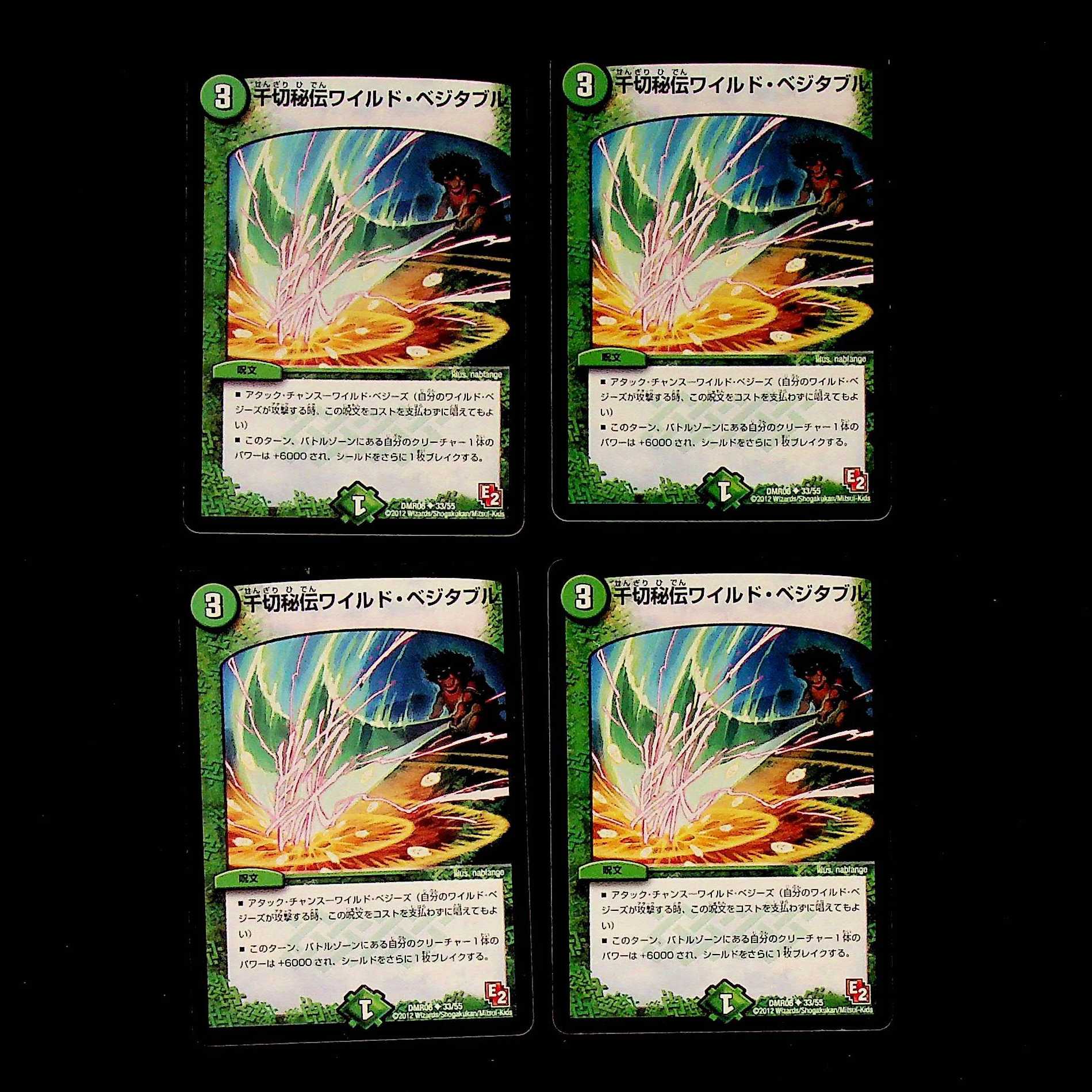 DM Senkiri Secret Wild Vegetable, Uncommon, set of 4 (1)