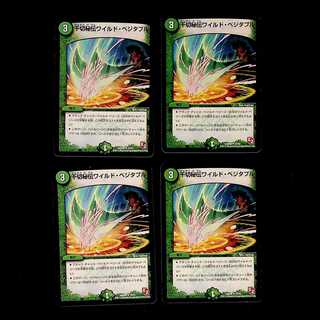 DM Senkiri Secret Wild Vegetable, Uncommon, set of 4 (1)