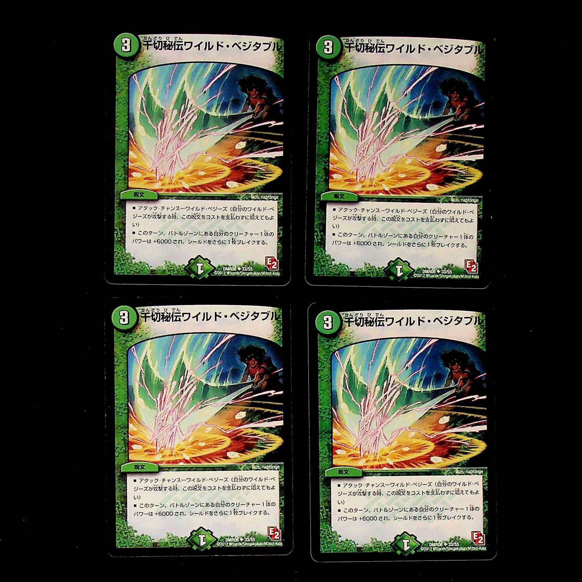 DM Senkiri Secret Wild Vegetable, Uncommon, set of 4 (3)