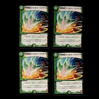 DM Senkiri Secret Wild Vegetable, Uncommon, set of 4 (3)