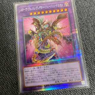 Yu-Gi-Oh Prismatic Secret Starve Venom Predator Fusion Dragon, beautiful.