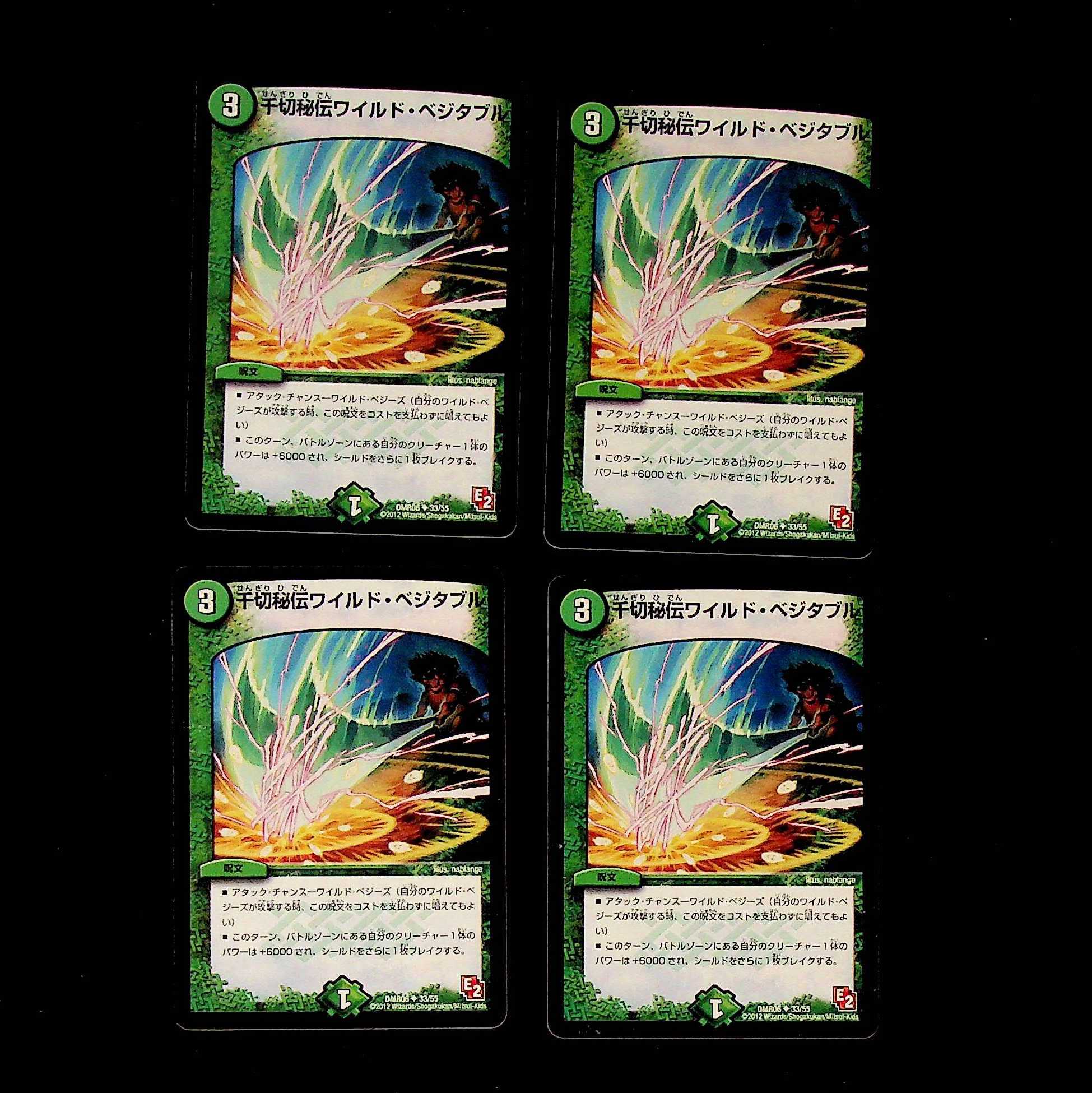 DM Senkiri Secret Wild Vegetable, Uncommon, set of 4 (4)