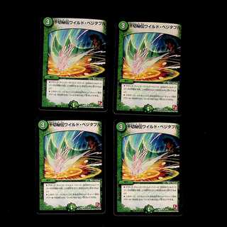 DM Senkiri Secret Wild Vegetable, Uncommon, set of 4 (4)