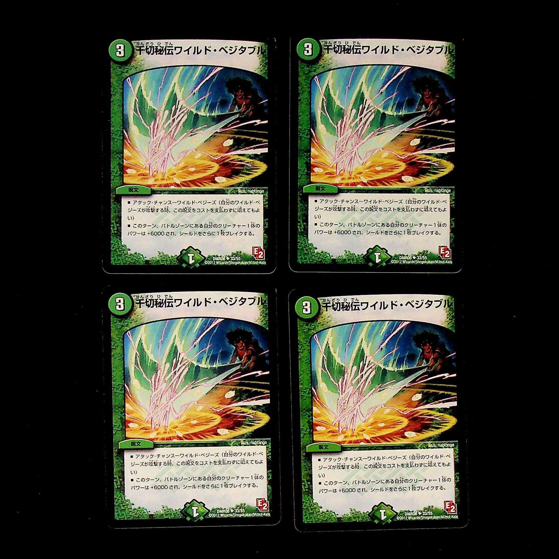 DM Senkiri Secret Wild Vegetable, Uncommon, set of 4 (5)