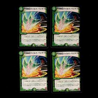 DM Senkiri Secret Wild Vegetable, Uncommon, set of 4 (5)