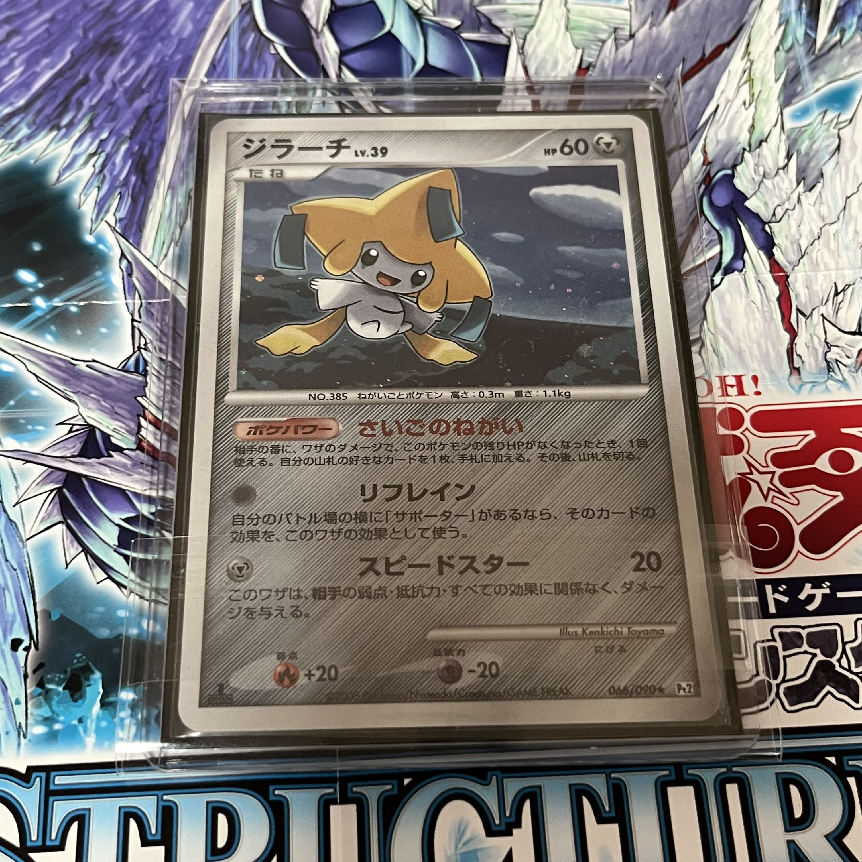 ポケモンカード ジラーチ R 066 090 の通販 Ken Magi トレカ専用フリマアプリ ポケモンカード ジラーチ R 066 090 の通販 Ken Magi トレカ専用フリマアプリ