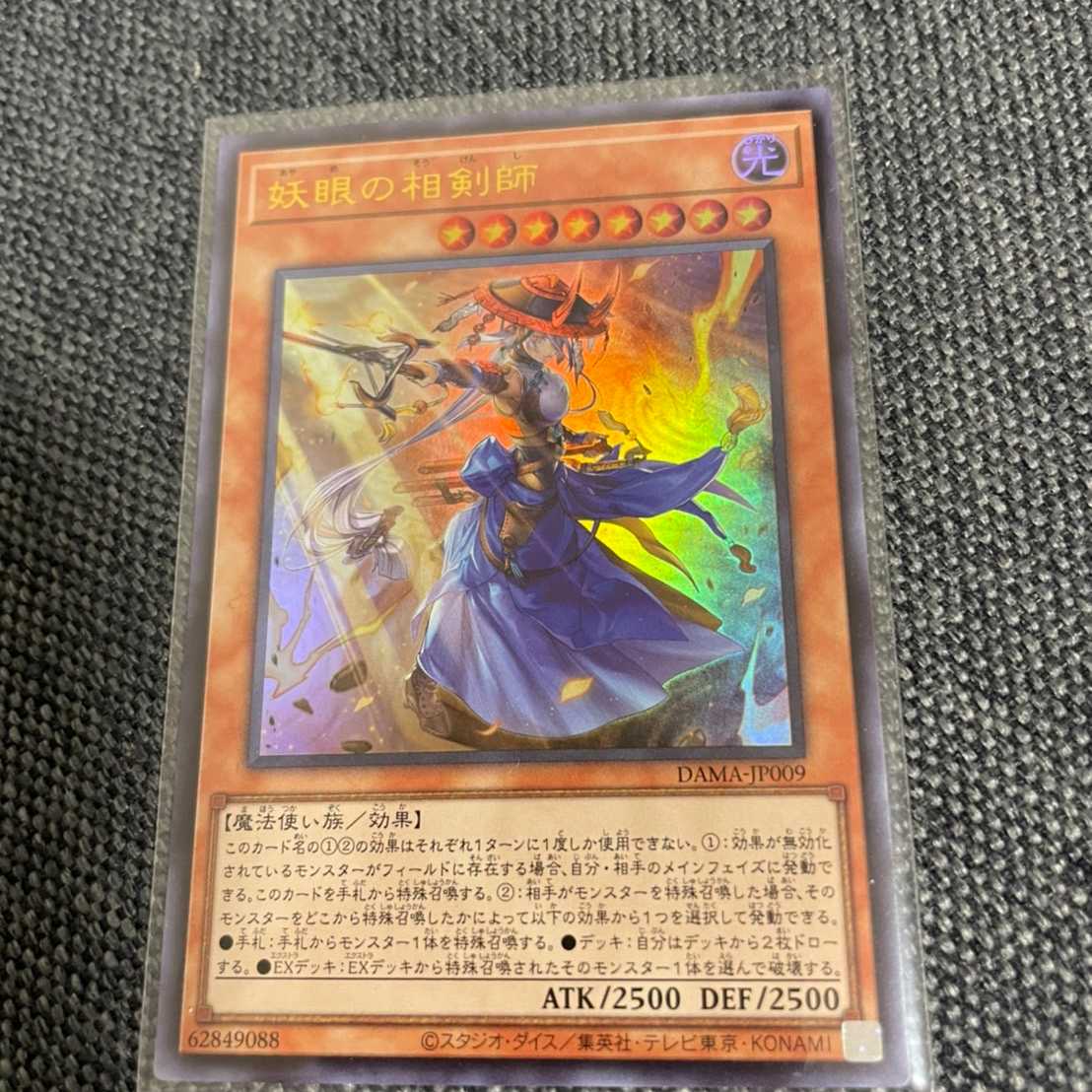 1 Yu-Gi-Oh The Iris Swordsoul Ultra Rare