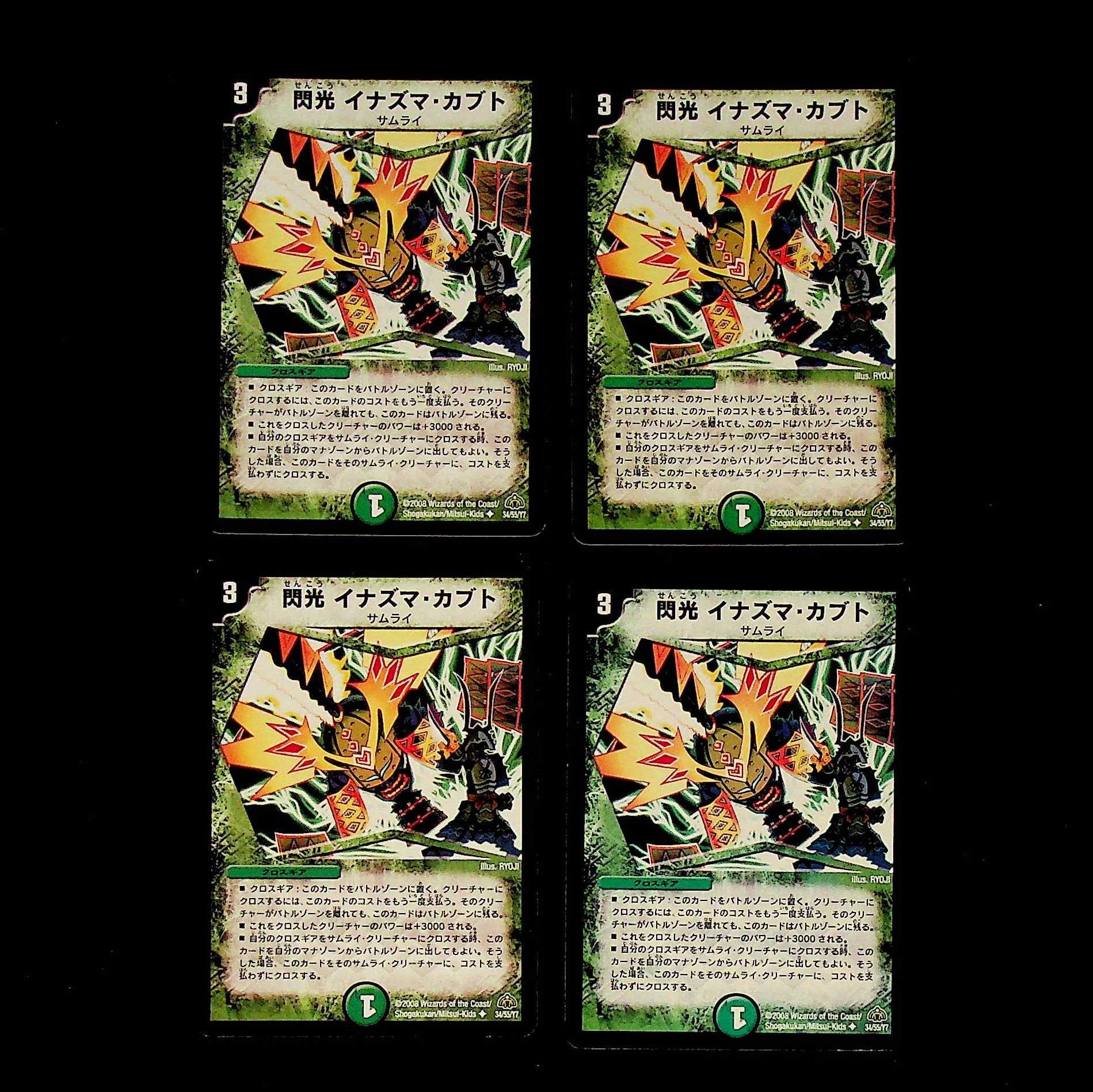 DM Flash Inazuma Kabuto Uncommon, set of 4 (3)