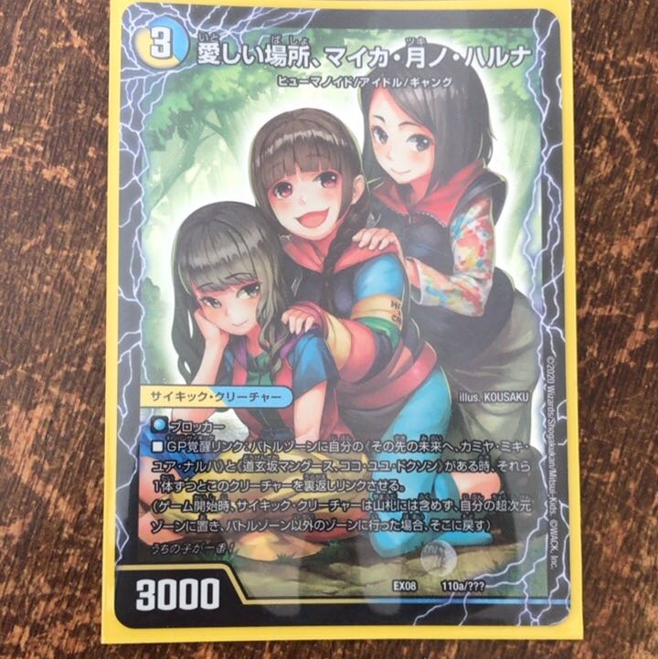 愛しい場所 マイカ・月ノ・ハルナ