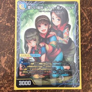 愛しい場所　マイカ・月ノ・ハルナ