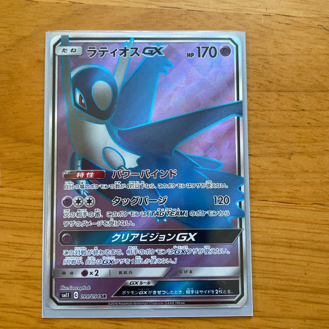LatiosGX SR