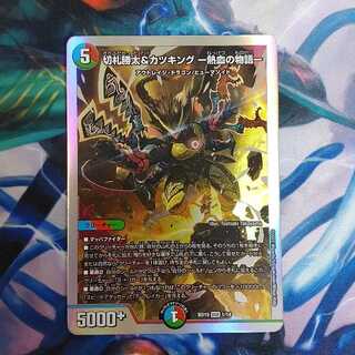 Katsuta Kirifuda & Katsu King -A Tale of Hot Blood