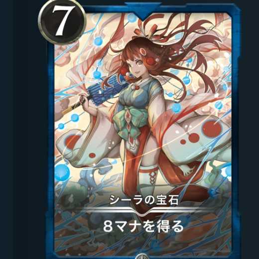 シーラの宝石  1枚