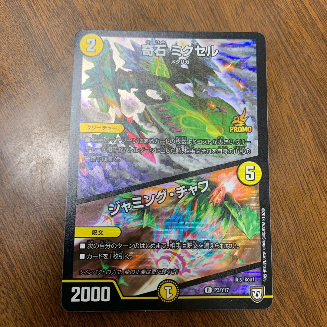 【翌日発送】 ミクセル