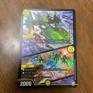 【翌日発送】 ミクセル