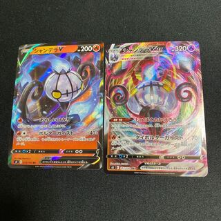 ChandelureV Vmax set