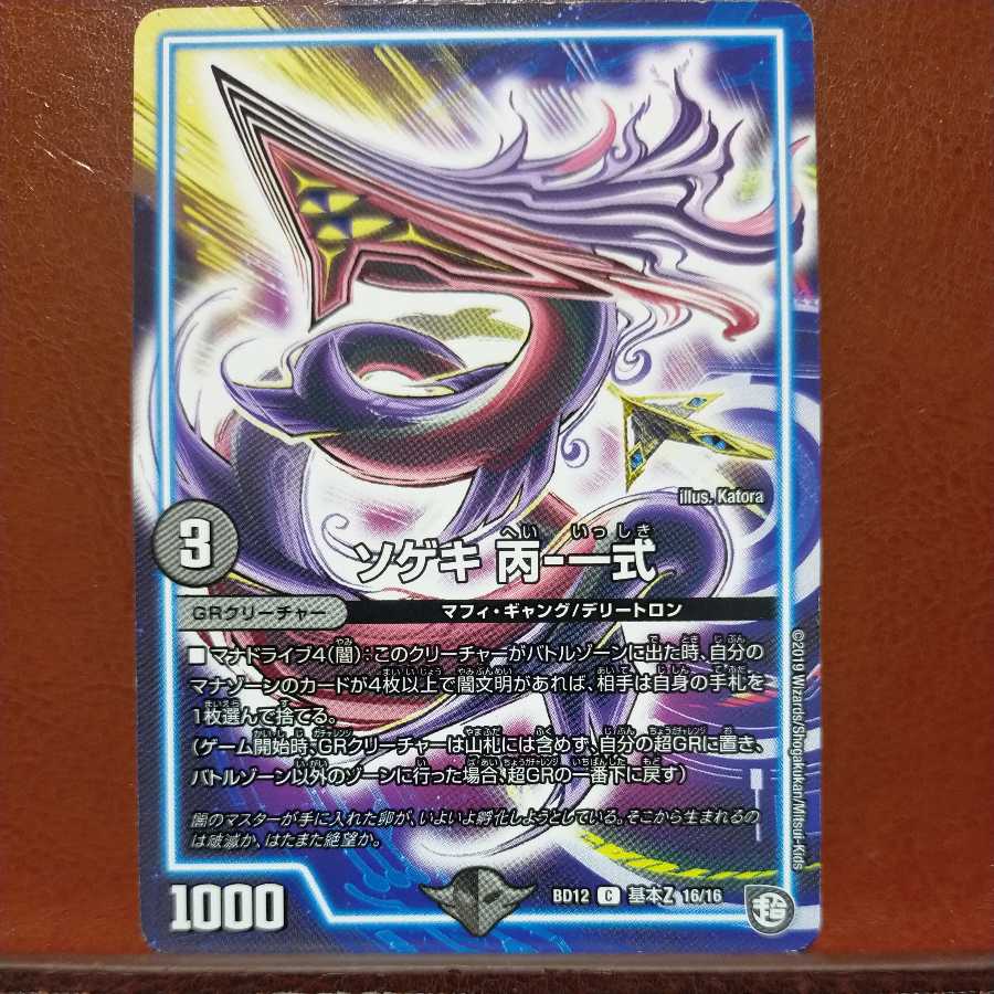 etd1766 set discount sogeki hei - set